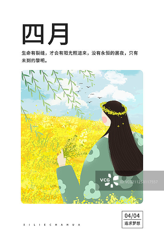 2020日历插画台历海报 四月图片素材