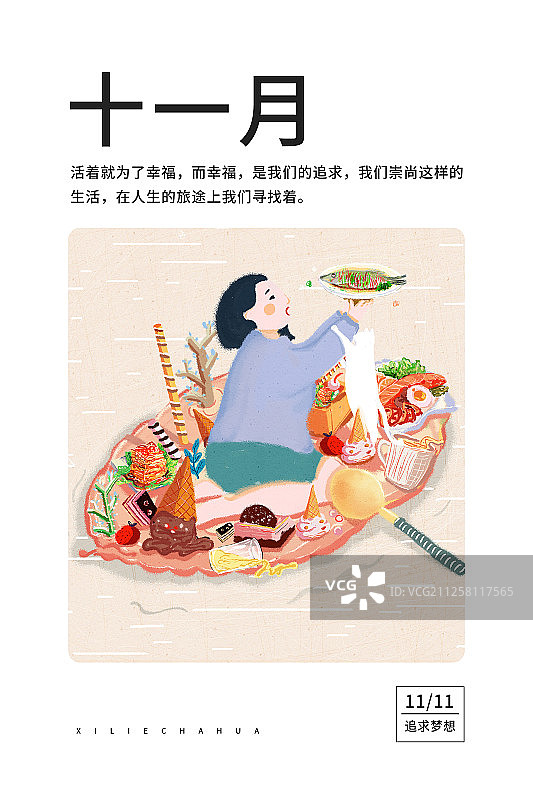 2020日历插画台历海报 十一月图片素材