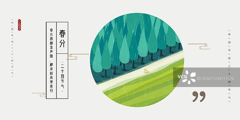 2020传统二十四节气 春分图片素材