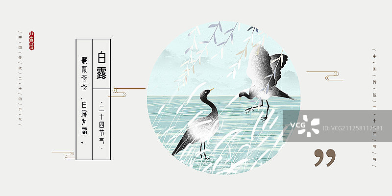 2020传统二十四节气 白露图片素材