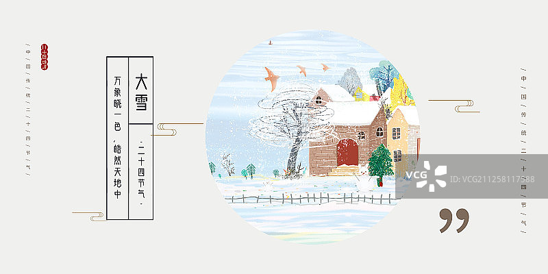 2020传统二十四节气 大雪图片素材