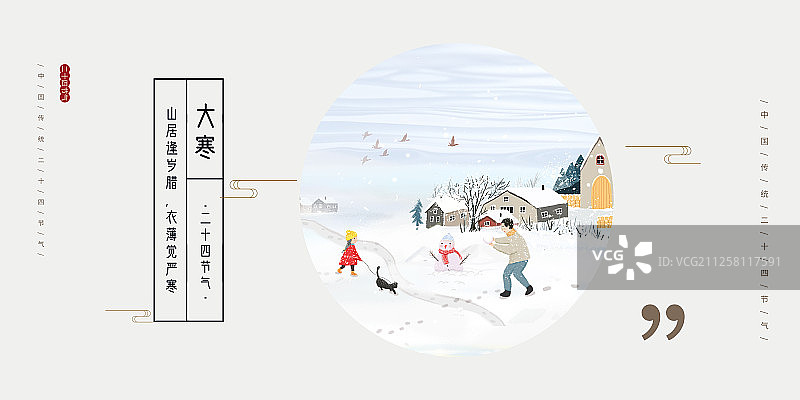 2020传统二十四节气 大寒图片素材