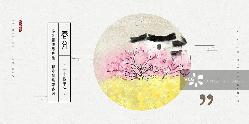 水墨风二十四节气之徽州印象横版4图片素材