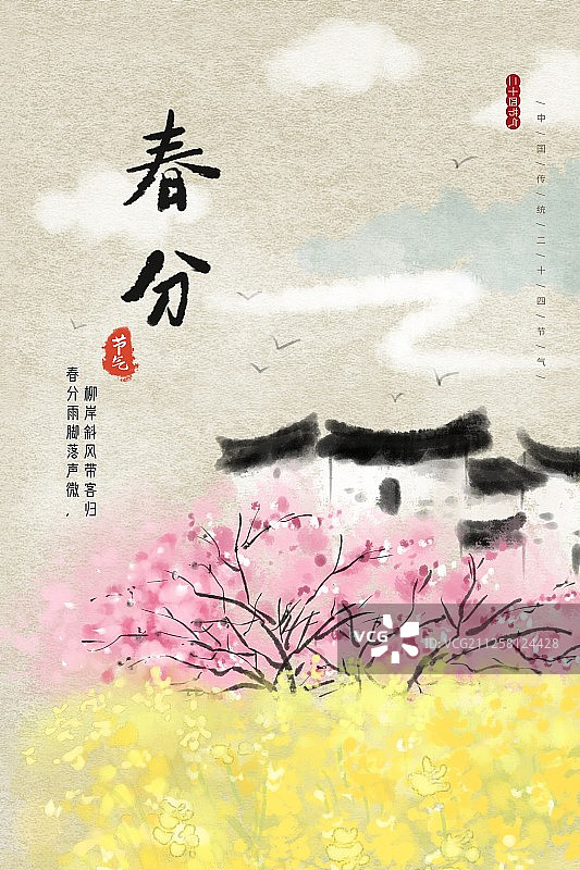 水墨风二十四节气之徽州印象竖版4图片素材