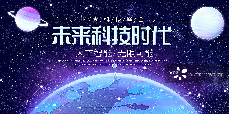 宇宙地球未来科技时代的插画海报图片素材