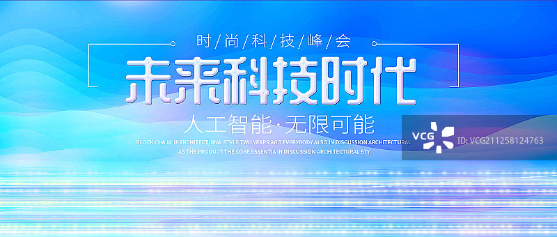 未来科技时代的渐变色光纤科技感的插画海报图片素材