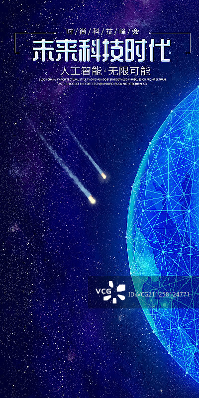宇宙地球未来科技时代的插画海报图片素材
