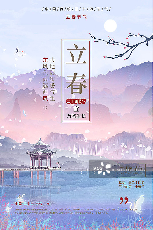 立春二十四节气中国风山水插画海报图片素材