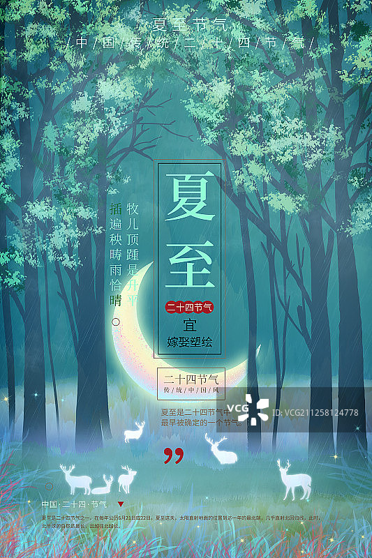 夏至二十四节气中国风山水插画海报图片素材