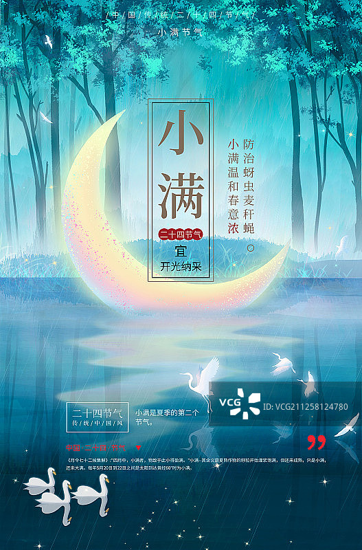 小满二十四节气中国风山水插画海报图片素材