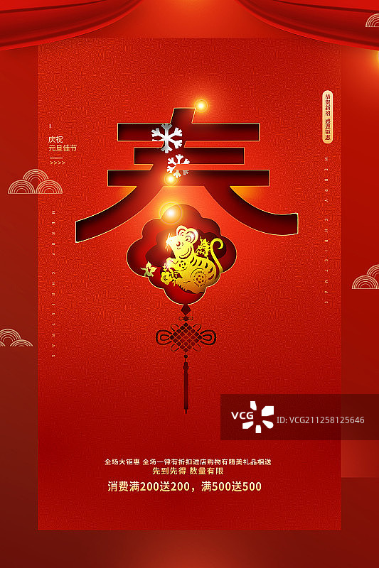 春节鼠年贺岁创意立体剪纸插画海报图片素材