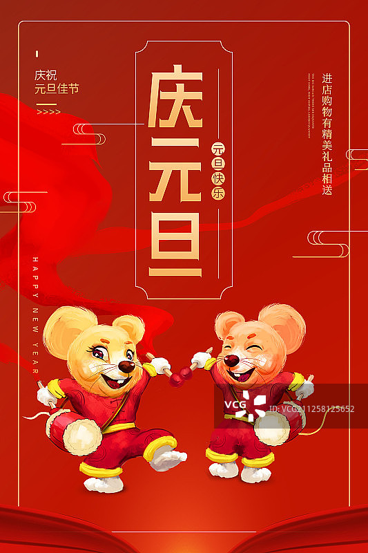 双鼠敲锣打鼓庆元旦喜庆海报图片素材