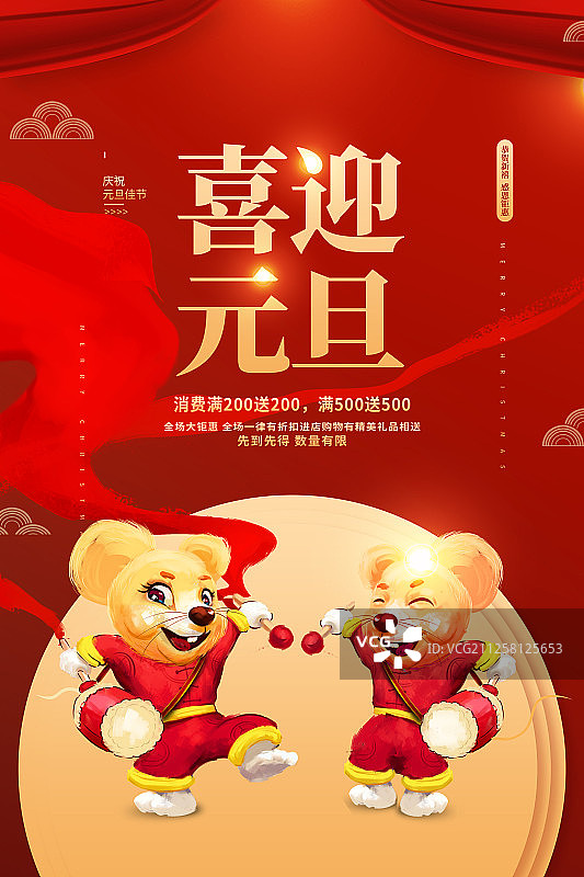 双鼠敲锣打鼓喜迎元旦喜庆海报图片素材