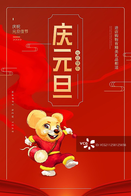 鼠年敲锣打鼓喜迎元旦喜庆海报图片素材