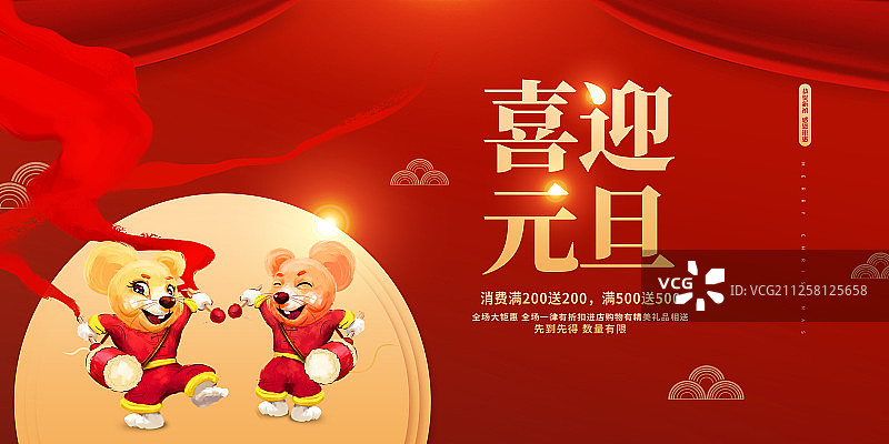 双鼠敲锣打鼓喜迎元旦喜庆展板图片素材