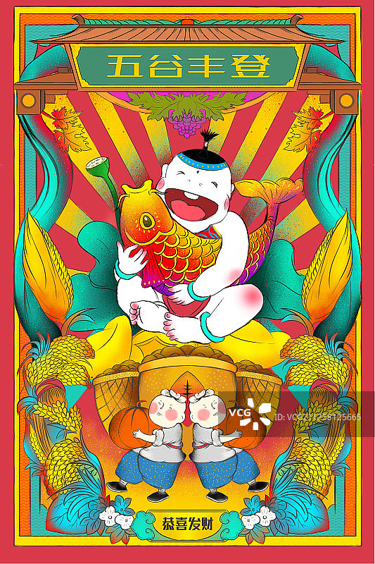 鼠年吉祥五谷丰登年画图片素材