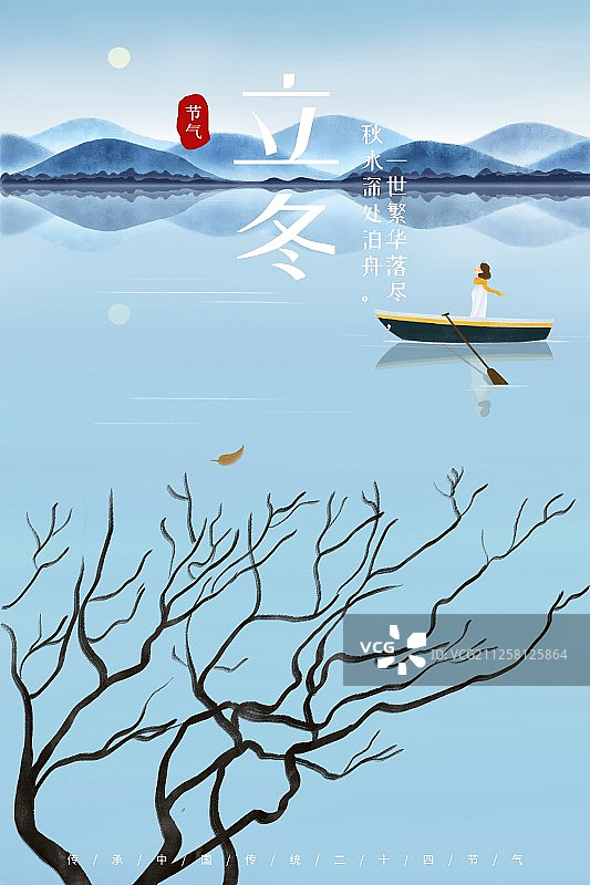中国风水墨二十四节气立冬海报图片素材