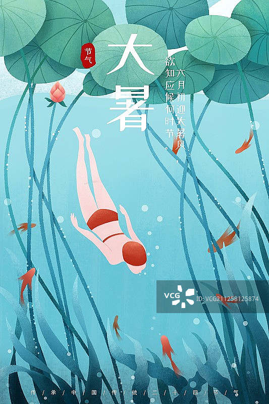 中国风二十四节气大暑图片素材