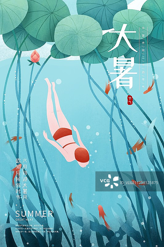 中国风二十四节气大暑图片素材