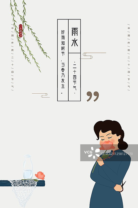 24节气雨水节气图片素材