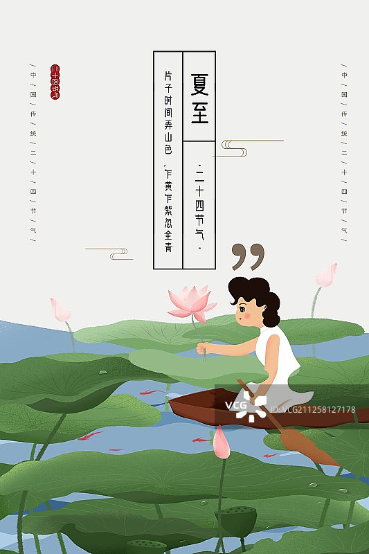 24节气夏至节气图片素材