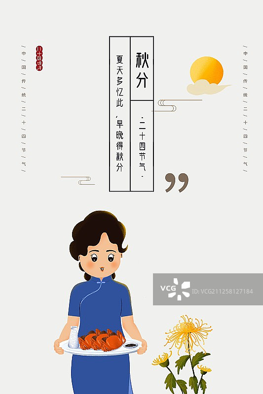 24节气秋分节气图片素材