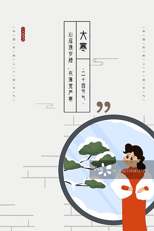 24节气大寒节气图片素材