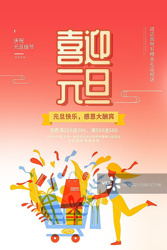 喜迎元旦备年货购物图片素材