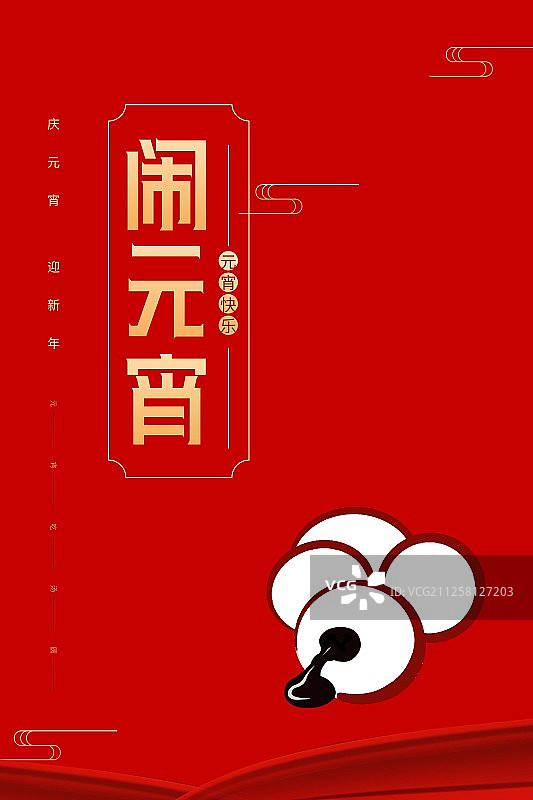 元宵节图片素材