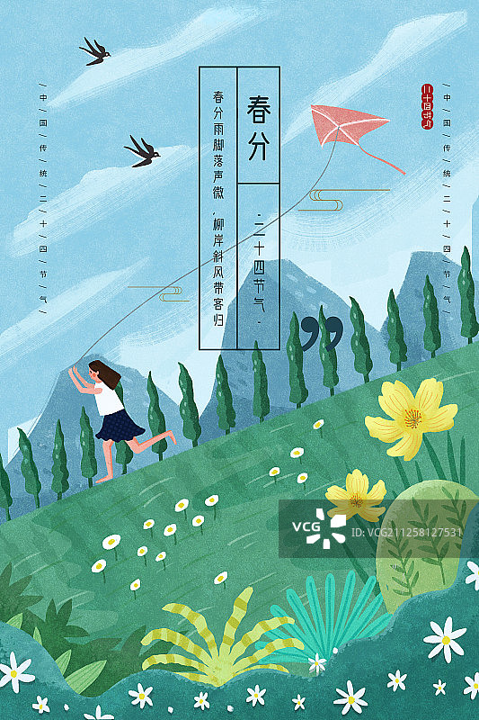 小清新二十四节气24节气春分创意海报图片素材