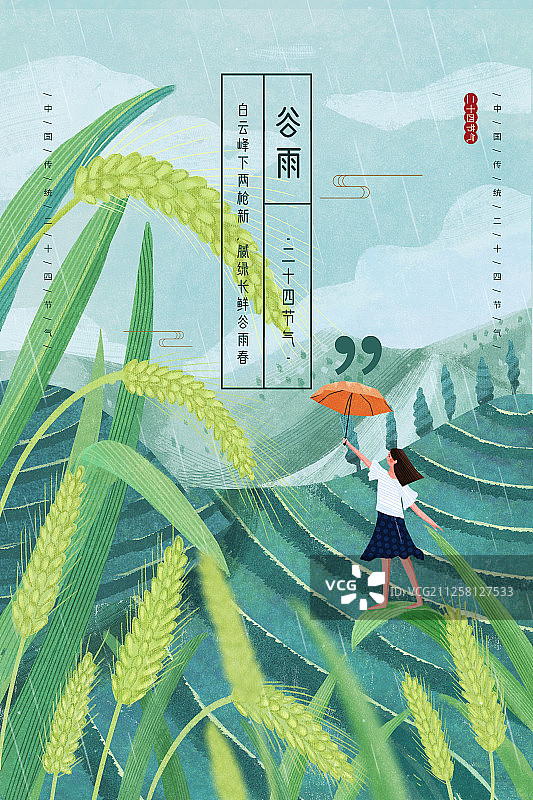 小清新二十四节气24节气谷雨创意海报图片素材