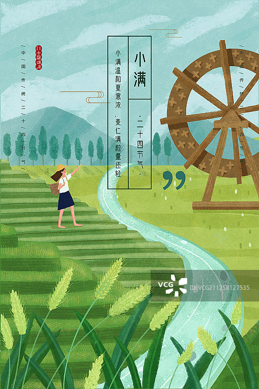 小清新二十四节气24节气小满创意海报图片素材