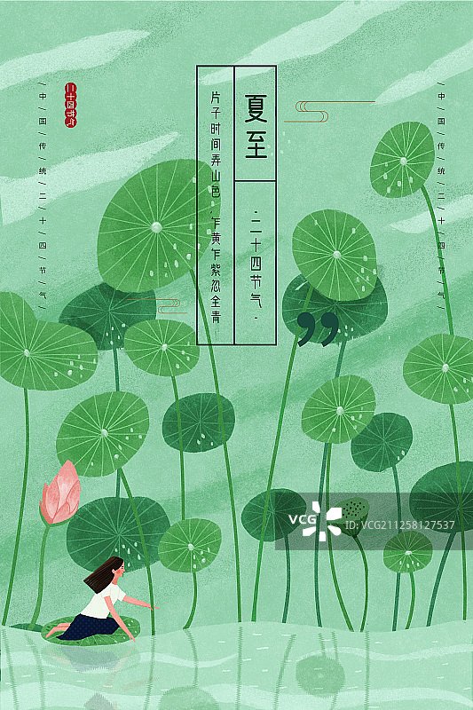 小清新二十四节气24节气夏至创意海报图片素材