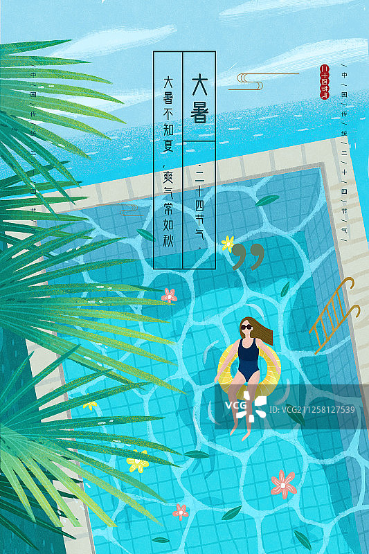 小清新二十四节气24节气大暑创意海报图片素材