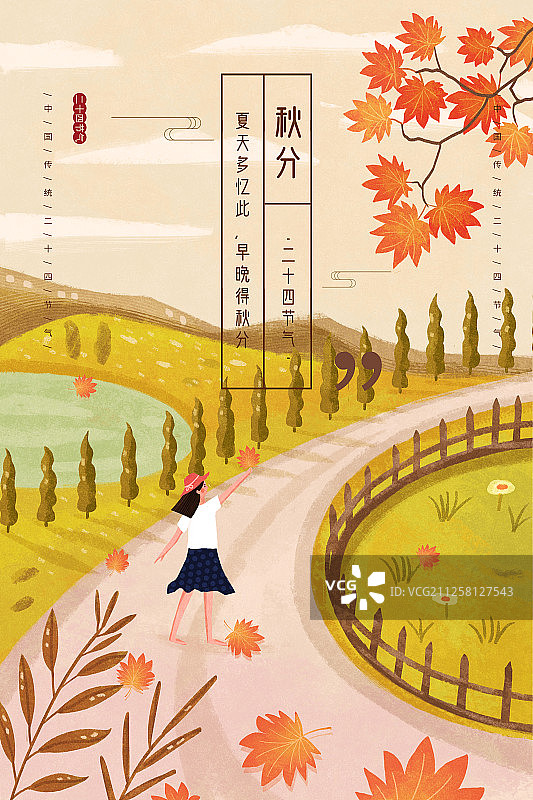 小清新二十四节气24节气秋分创意海报图片素材