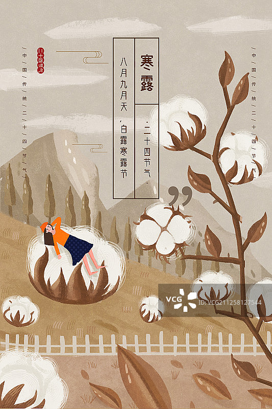 小清新二十四节气24节气寒露创意海报图片素材