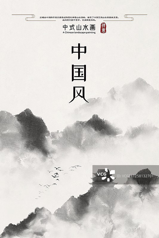 中式水墨意境简约山水画图片素材