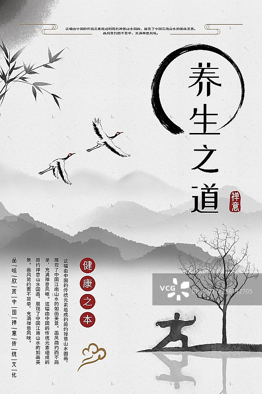 中式水墨风格太极养生海报图片素材