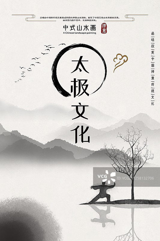 中式太极文化禅意水墨风海报图片素材