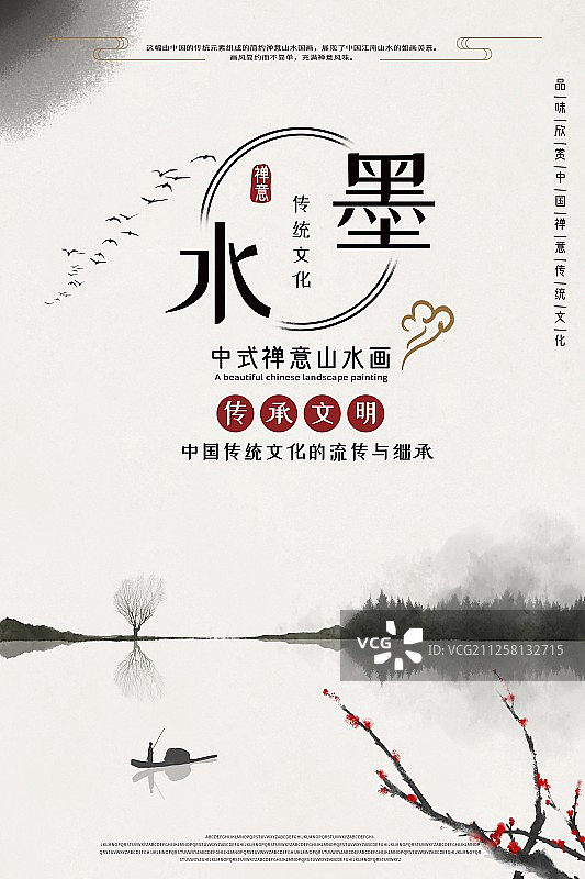 中式简约禅意水墨风山水画图片素材