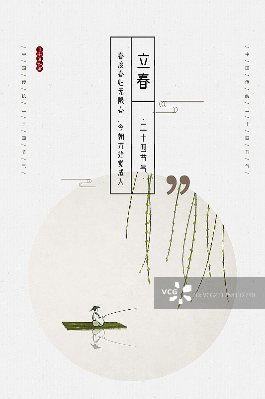 禅意立春节气中国风插画海报图片素材