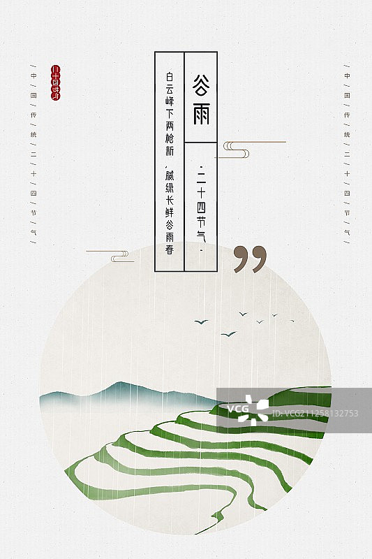禅意谷雨节气中国风插画海报图片素材