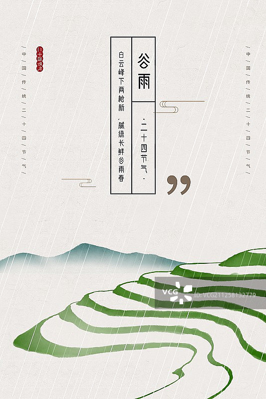 禅意谷雨节气中国风插画图片素材