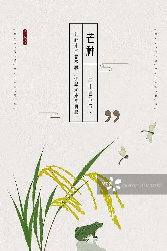 禅意芒种节气中国风插画图片素材