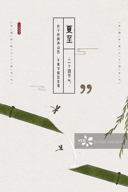 禅意夏至节气中国风插画图片素材