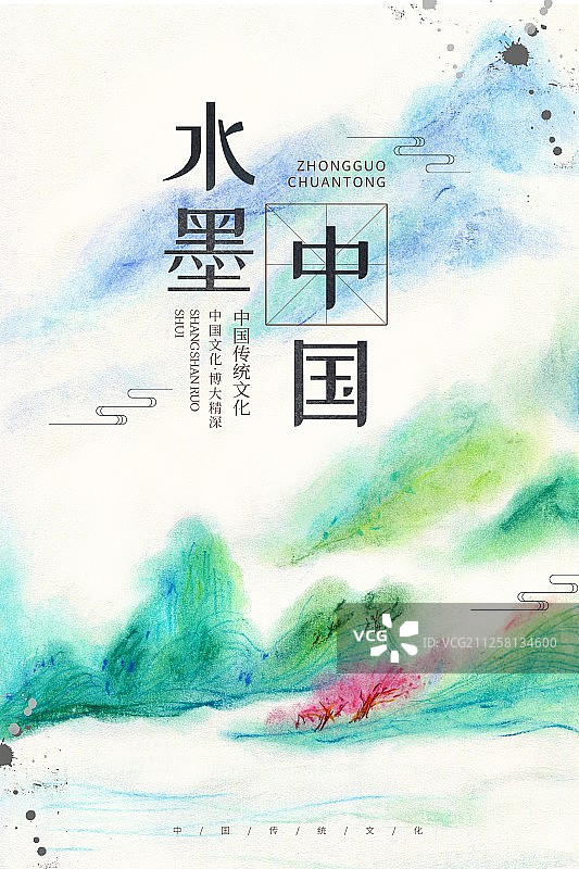 中国风山水海报图片素材