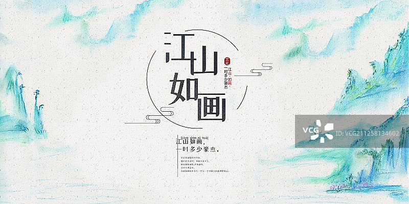 中国风山水展板图片素材