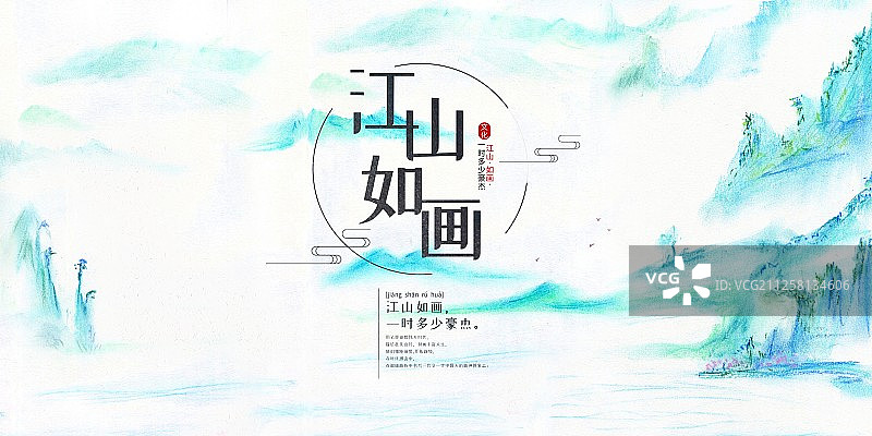 中国风山水展板图片素材