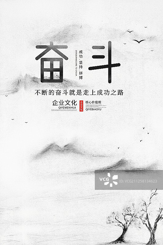 中国风企业文化海报图片素材