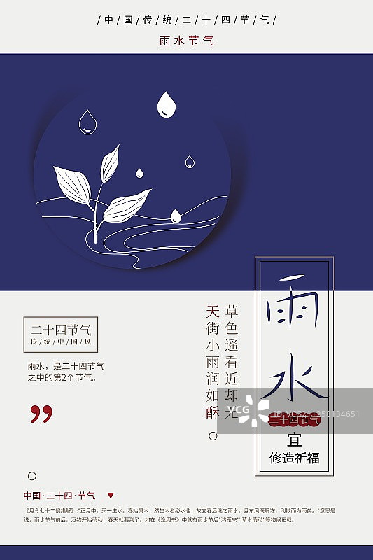 24节气海报雨水图片素材